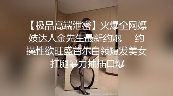 【极品高端泄密】火爆全网嫖妓达人金先生最新约炮❤️约操性欲旺盛首尔白领短发美女 扛腿暴力抽插口爆