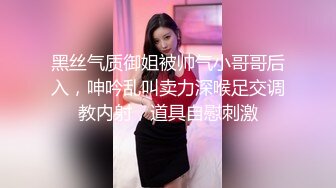 黑丝气质御姐被帅气小哥哥后入，呻吟乱叫卖力深喉足交调教内射，道具自慰刺激