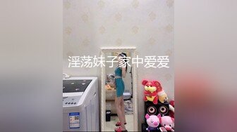 淫荡妹子家中爱爱