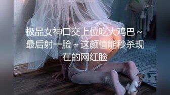 极品女神口交上位吃大鸡巴～最后射一脸～这颜值能秒杀现在的网红脸