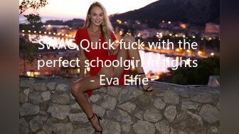 SWAG Quick fuck with the perfect schoolgirl in tights - Eva Elfie