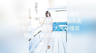 【超人气网红】柚子猫 崩坏星穹铁道Cos阮梅 白嫩酮体美少女被狠狠蹂躏 大屌冲撞湿嫩蜜壶 无套内射中出