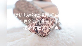 模特老婆的蜜桃臀 把单男的大鸡吧全部吞进去了 滚烫的精液射进了小穴里