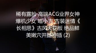 稀有露脸 高端ACG业界女神爆机少女 喵小吉 古装迷情《长相思》古风天花板 绝品鲜美嫩穴开腿待插 (2)