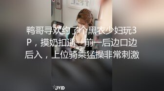 鸭哥寻欢约了个黑衣少妇玩3P，摸奶扣逼一前一后边口边后入，上位骑乘猛操非常刺激