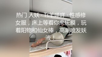 超火爆！你射进来回家让我老公舔