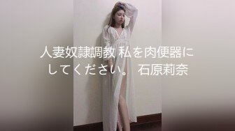 人妻奴隷調教 私を肉便器にしてください。 石原莉奈