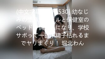 (中文字幕) [BLK-530] 幼なじみの生意気ギャルと保健室のベッドで偶然隣になり、学校サボって一日中精子枯れるまでヤリまくり！ 堀北わん