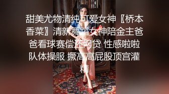 甜美尤物清纯可爱女神〖桥本香菜〗清新舞蹈女神陪金主爸爸看球赛偿还网贷 性感啦啦队体操服 撅高高屁股顶宫灌精