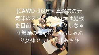 [CAWD-360] 天真爛漫の元気印のスマイル美少女は男根を目前にキュンキュンしちゃう無類のチ●ポ好きおしゃぶり女神でした 河北あさひ