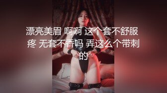 漂亮美眉 啊啊 这个套不舒服 疼 无套不香吗 弄这么个带刺的