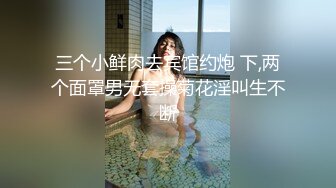 极品女高生破处不久第一次调教-舔肛无套羞耻到极限馒头逼