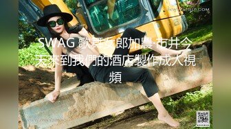 SWAG 歌舞女郎加農·市井今天來到我們的酒店製作成人視頻