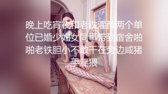 晚上吃宵夜和老铁灌醉两个单位已婚少妇女同事带到宿舍啪啪老铁胆小不敢干在旁边咸猪手淫猥