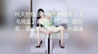 纯天然极品粉嫩小鲍妹妹！【毛桃幺】真想舔一口啊~冒白浆，羞涩的抠着奶头，小逼逼里已经水汪汪 (3)