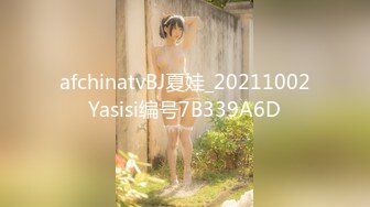 afchinatvBJ夏娃_20211002Yasisi编号7B339A6D