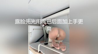 露脸先光用嘴巴后面加上手更爽