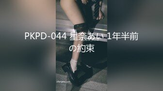 PKPD-044 星奈あい 1年半前の約束