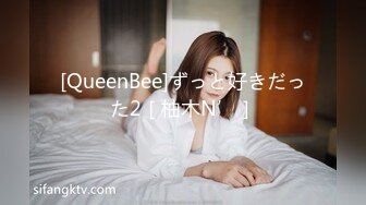 [QueenBee]ずっと好きだった2［柚木N’］