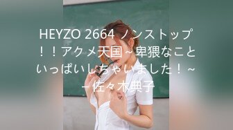 HEYZO 2664 ノンストップ！！アクメ天国～卑猥なこといっぱいしちゃいました！～ – 佐々木典子