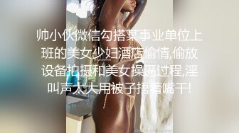 几个男女在宾馆聚会吃美了喝多了就亲吻操穴，这生活性福舒爽啊，白皙美女大力抽送起伏娇喘呻吟真刺激