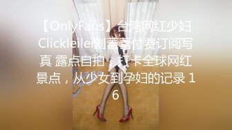 【OnlyFans】台湾网红少妇 Clickleilei刘蕾蕾付费订阅写真 露点自拍，打卡全球网红景点，从少女到孕妇的记录 16