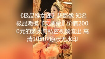 《极品推女郎》超影像 知名极品嫩模『艾栗栗』价值2000元的蒙太奇私密视频流出 高清1080P原版无水印