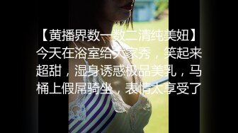 【黄播界数一数二清纯美妞】今天在浴室给大家秀，笑起来超甜，湿身诱惑极品美乳，马桶上假屌骑坐，表情太享受了