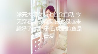 漂亮大奶女友上位全自动 今天穿着泳衣骑乘 技术是越来越好了 大奶子 白虎肥鲍鱼是最爱