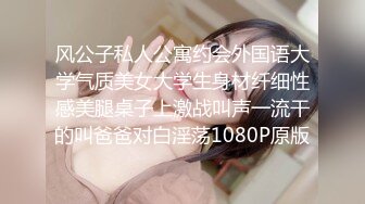 风公子私人公寓约会外国语大学气质美女大学生身材纤细性感美腿桌子上激战叫声一流干的叫爸爸对白淫荡1080P原版