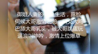 御姐人妻的4P性生活，露脸伺候大哥激情啪啪，口交大鸡巴舔大哥乳头，被大哥跳蛋玩逼浪叫呻吟，激情上位爆草