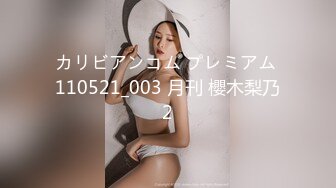 カリビアンコム プレミアム 110521_003 月刊 櫻木梨乃2