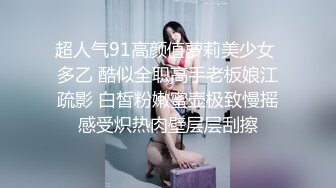 超人气91高颜值萝莉美少女 多乙 酷似全职高手老板娘江疏影 白皙粉嫩蜜壶极致慢摇感受炽热肉壁层层刮擦