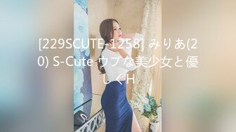 [229SCUTE-1258] みりあ(20) S-Cute ウブな美少女と優しくH