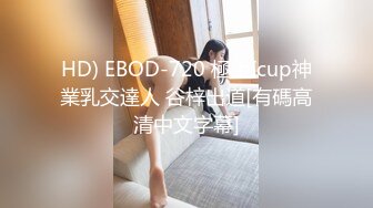 HD) EBOD-720 極上Icup神業乳交達人 谷梓出道[有碼高清中文字幕]