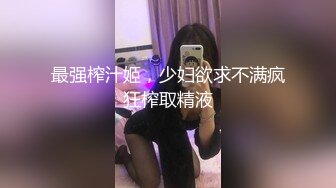 最强榨汁姬，少妇欲求不满疯狂榨取精液