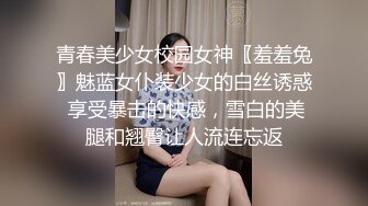 青春美少女校园女神〖羞羞兔〗魅蓝女仆装少女的白丝诱惑 享受暴击的快感，雪白的美腿和翘臀让人流连忘返