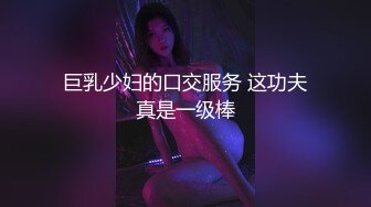 巨乳少妇的口交服务 这功夫真是一级棒