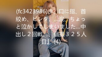 (fc3423986)歩、口に指、首絞め、ビンタ、…涙、ちょっと泣かしてしまいました…中出し２回戦、、個撮３２５人目』 (4)