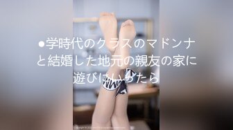 ●学時代のクラスのマドンナと結婚した地元の親友の家に遊びにいったら