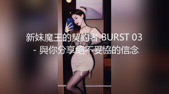 新妹魔王的契約者 BURST 03 - 與你分享絕不妥協的信念