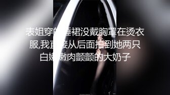 表姐穿的睡裙没戴胸罩在烫衣服,我直接从后面拍到她两只白嫩嫩肉颤颤的大奶子