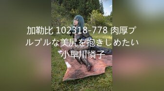 加勒比 102318-778 肉厚プルプルな美尻を抱きしめたい 小早川憐子