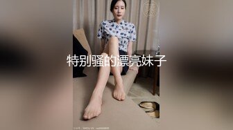 特别骚的漂亮妹子