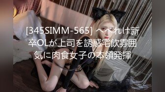 [345SIMM-565] へべれけ新卒OLが上司を誘惑宅飲雰囲気に肉食女子の本領発揮