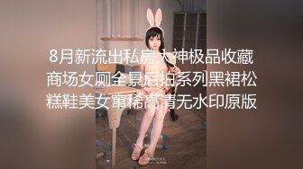 8月新流出私房大神极品收藏商场女厕全景后拍系列黑裙松糕鞋美女窜稀高清无水印原版