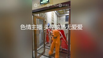 色情主播 头疼脑热无爱爱