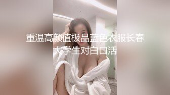 重温高颜值极品蓝色衣服长春大学生对白口活