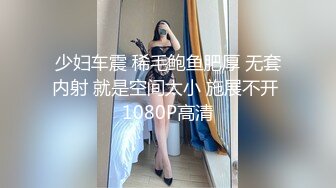 少妇车震 稀毛鲍鱼肥厚 无套内射 就是空间太小 施展不开 1080P高清