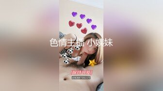 色情主播 小姨妹